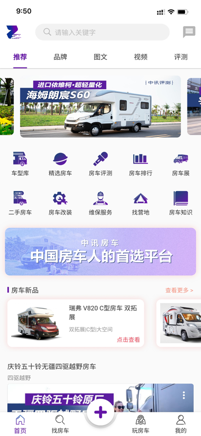 中讯房车服务app版截图6: