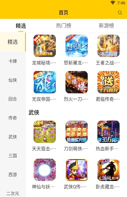 嗨玩游戲福利盒子app安卓版截圖3