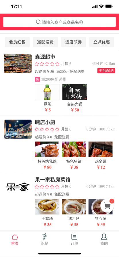 果一家美食订餐app版截图1: