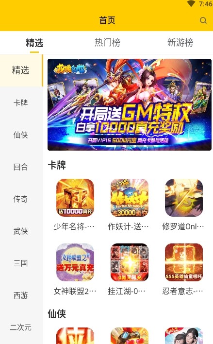 嗨玩游戲福利盒子app安卓版截圖4
