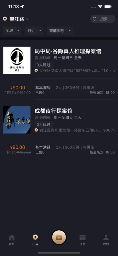 入戲劇本殺app最新版截圖6