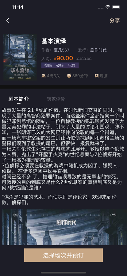 入戲劇本殺app最新版截圖1