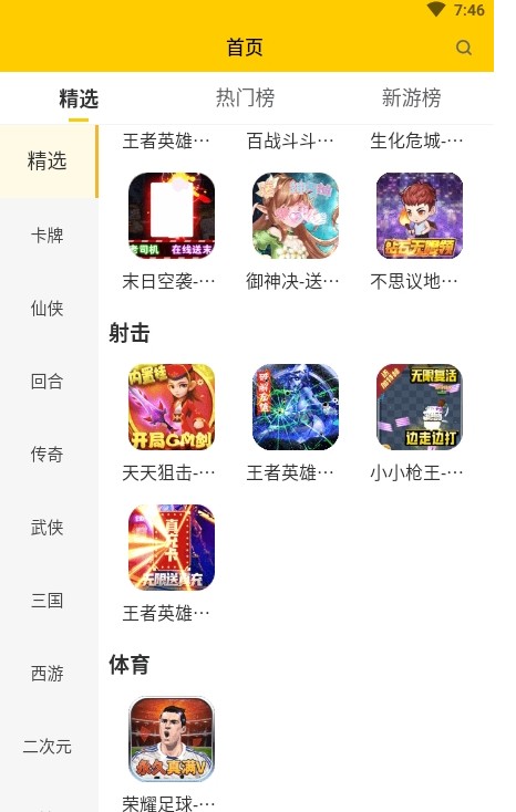 嗨玩游戲福利盒子app安卓版截圖1