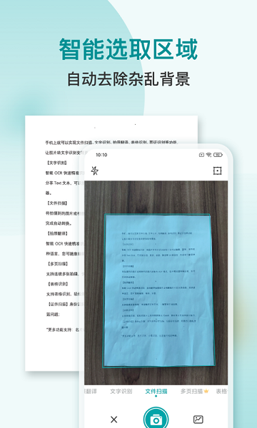 小牛掃描識別文字提取app手機(jī)版截圖3