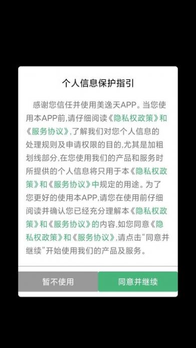 美逸天日历日记app客户端截图3: