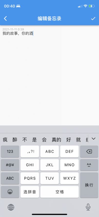 大師兄便簽app版軟件下載截圖1