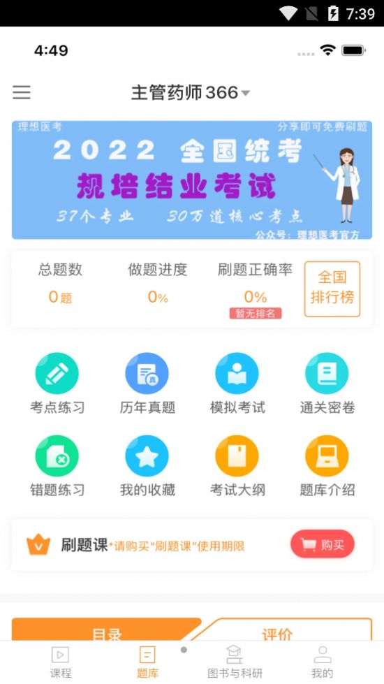 理想醫(yī)考醫(yī)學(xué)自考題庫app手機(jī)版截圖1