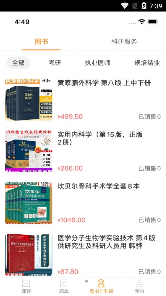 理想醫(yī)考醫(yī)學(xué)自考題庫app手機(jī)版截圖4