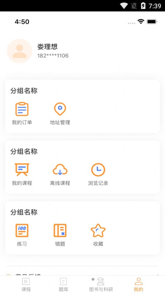 理想醫(yī)考醫(yī)學(xué)自考題庫app手機(jī)版截圖2