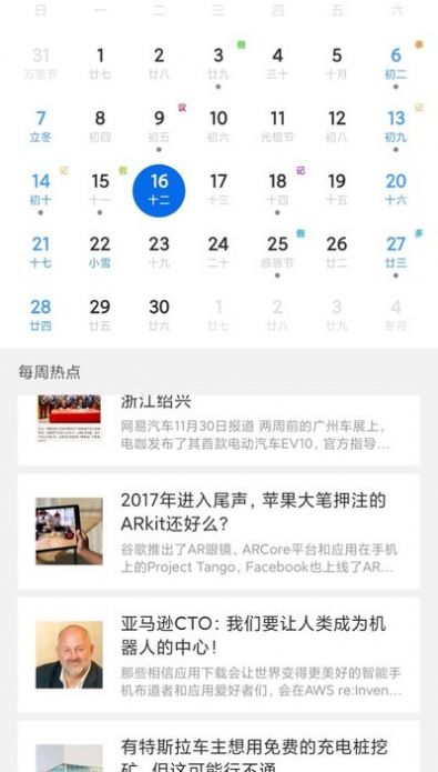 美逸天日历日记app客户端截图4: