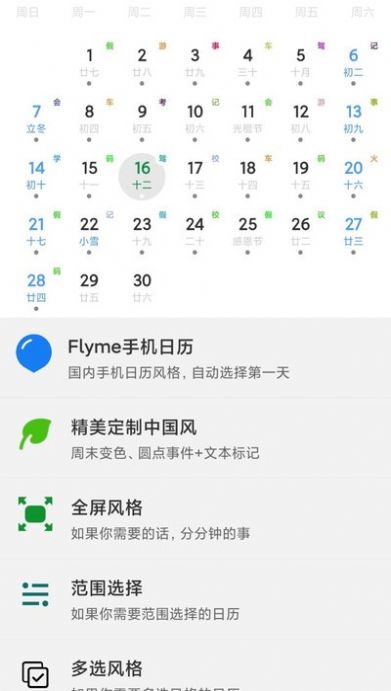 美逸天日历日记app客户端截图5: