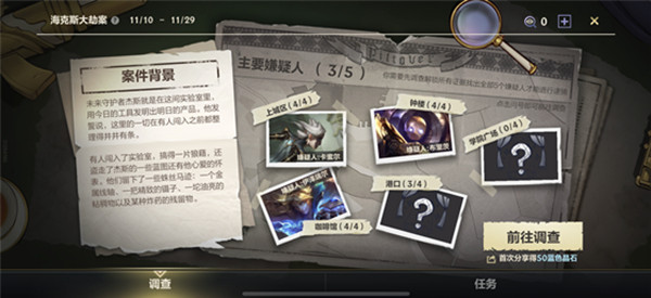 lol手游逮捕嫌疑人是誰(shuí)？英雄聯(lián)盟手游逮捕誰(shuí)答案攻略
