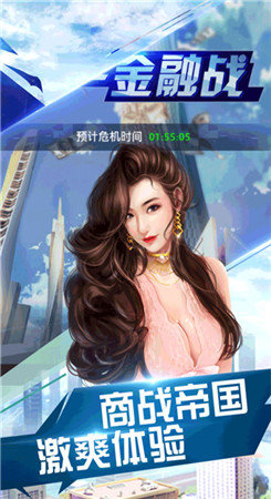 帝國總裁班手游正式版截圖2