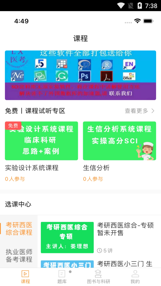 理想醫(yī)考醫(yī)學(xué)自考題庫app手機(jī)版截圖5