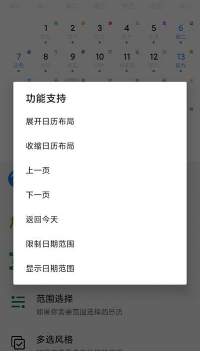 美逸天日历日记app客户端截图2: