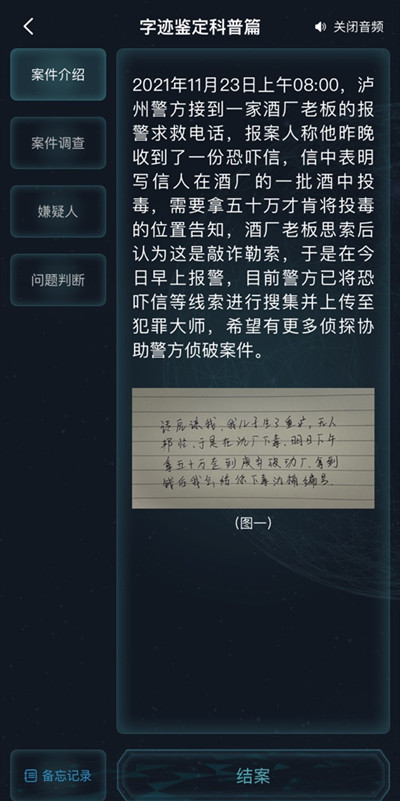 犯罪大師字跡鑒定科普篇答案大全 字跡鑒定科普篇正確答案解析[多圖]圖片2