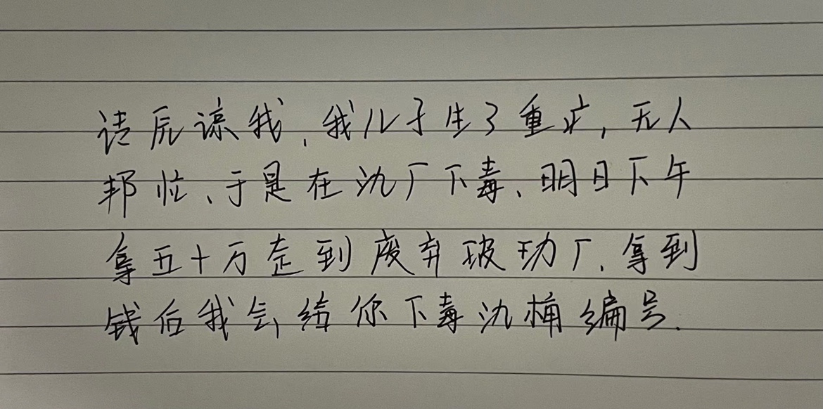 犯罪大師字跡鑒定科普篇答案圖片2