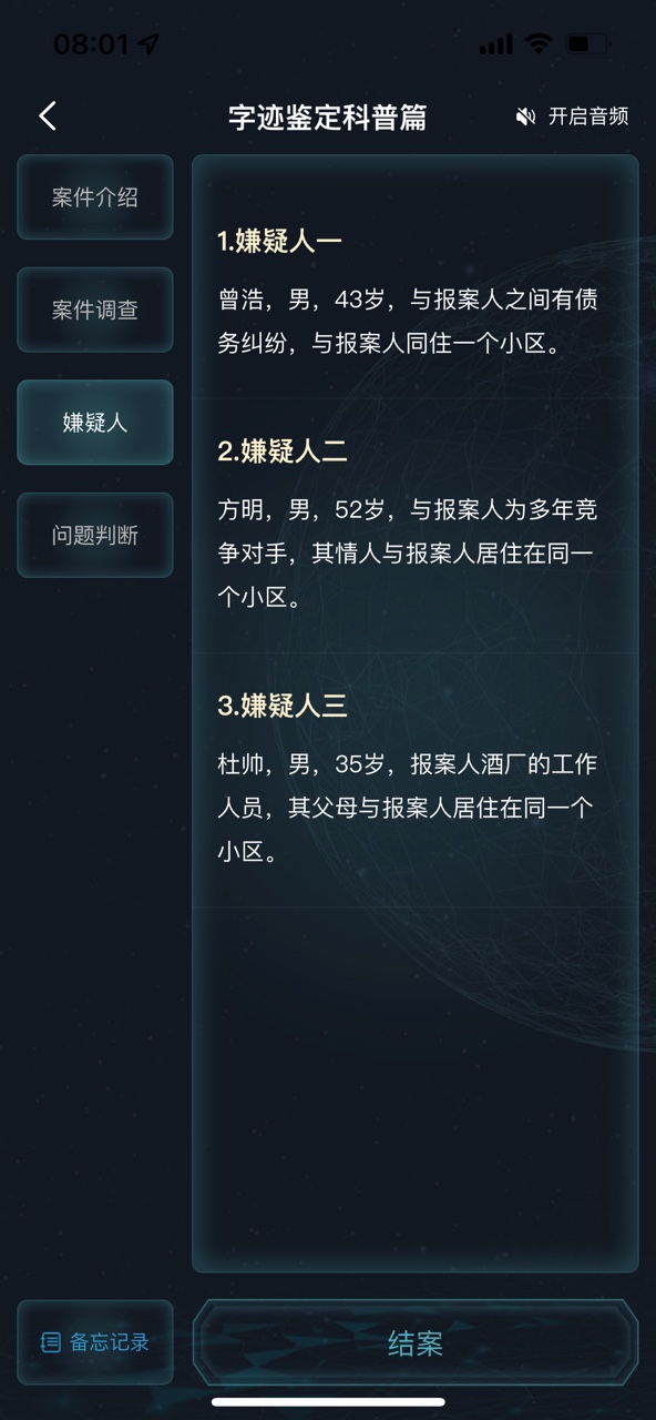犯罪大師字跡鑒定科普篇答案圖片5