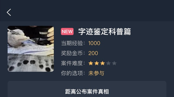 犯罪大師字跡鑒定科普篇答案大全 字跡鑒定科普篇正確答案解析[多圖]圖片1