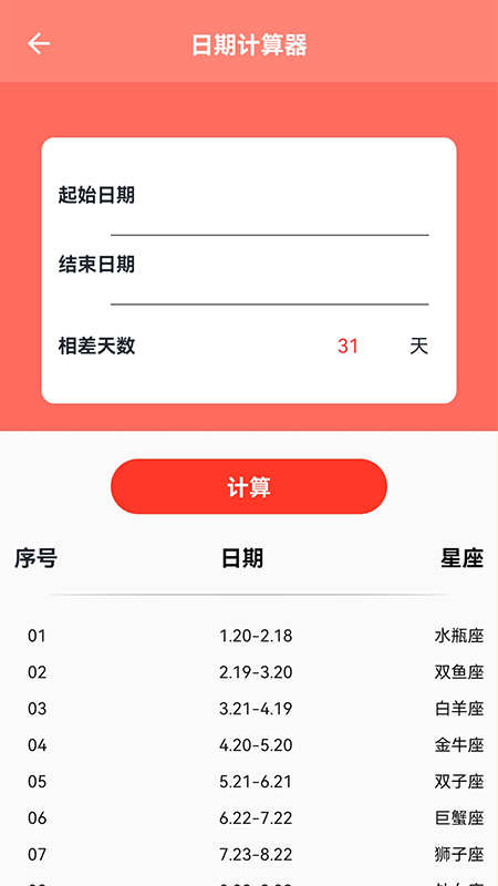 長度測量工具app安卓下載截圖2