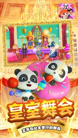 寶寶小鎮(zhèn)公主舞會最新版完整版截圖2