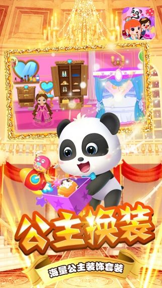 寶寶小鎮(zhèn)公主舞會最新版完整版截圖3