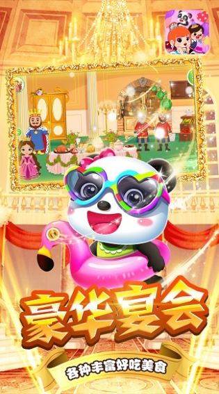 寶寶小鎮(zhèn)公主舞會最新版完整版截圖1