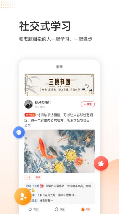 三境書畫培訓學習app版截圖1