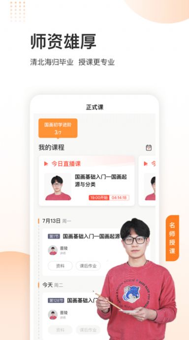 三境書畫培訓學習app版截圖3
