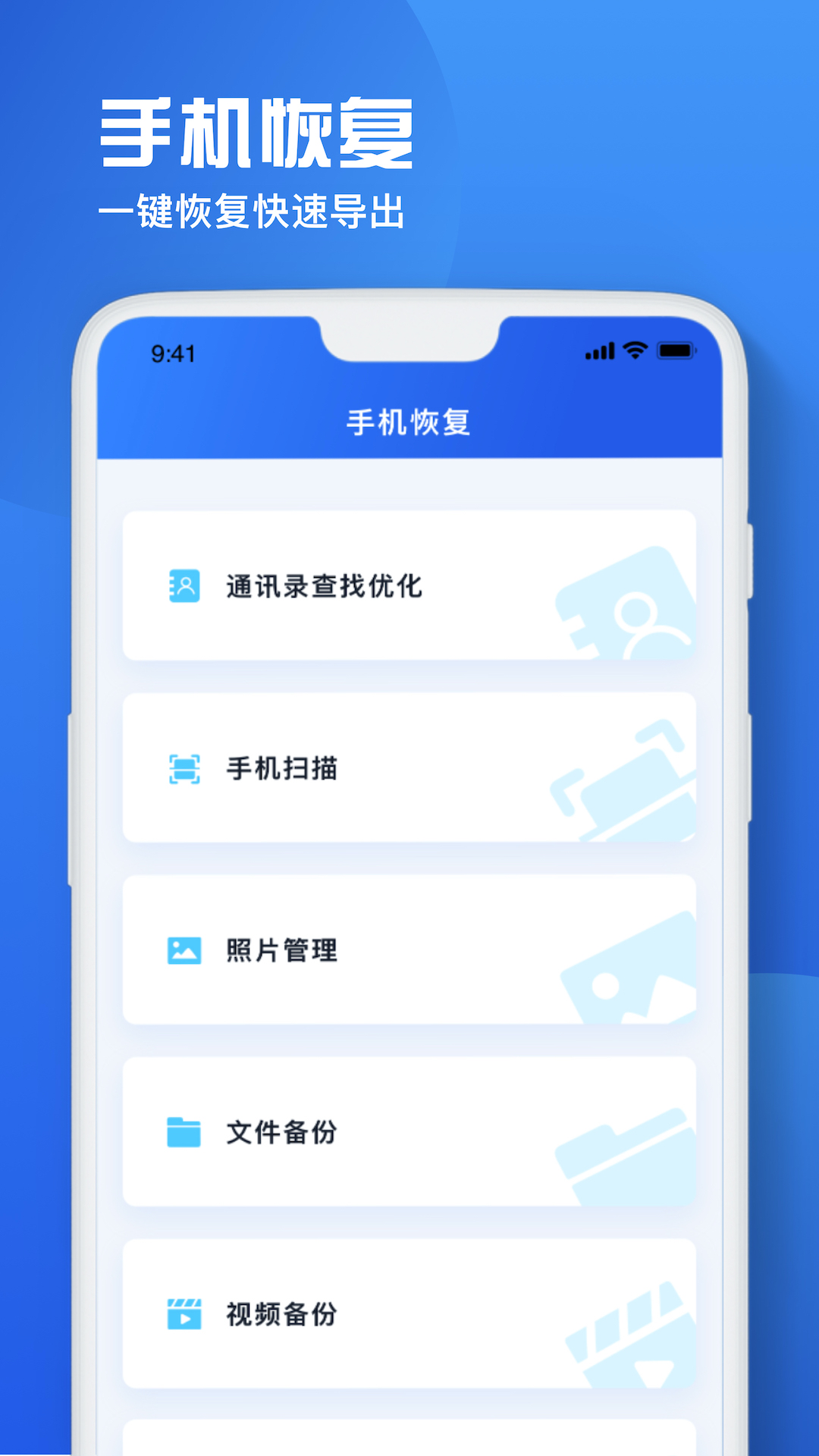 备忘录恢复大师app安卓版截图1: