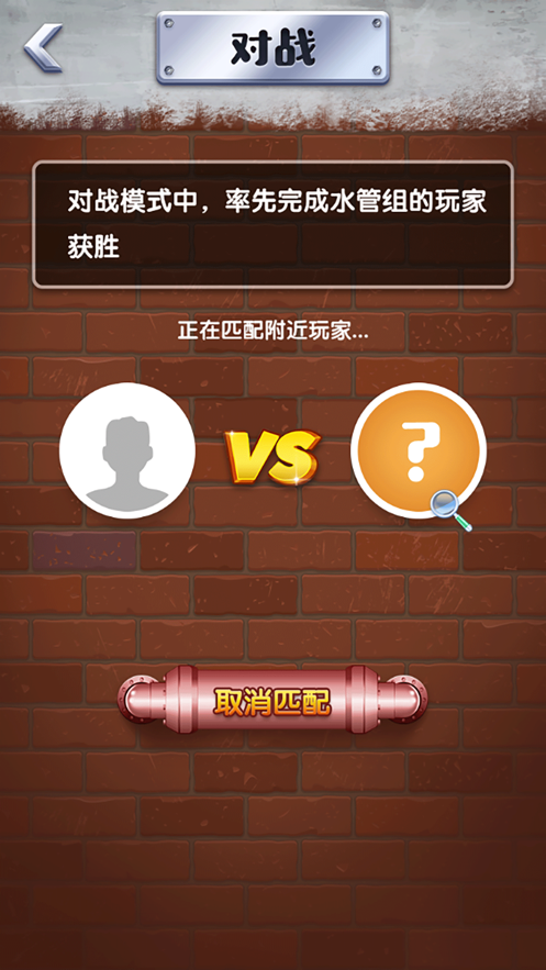 抖音新接水管小游戲版截圖1
