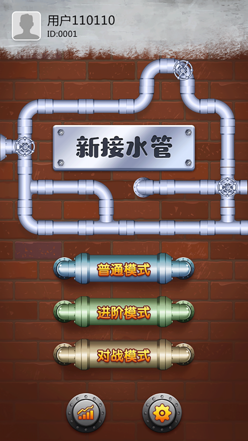 抖音新接水管小游戲版截圖3