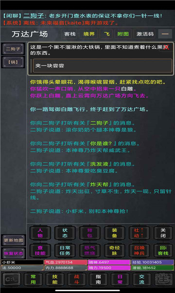 憶往昔mud游戲安卓版截圖2