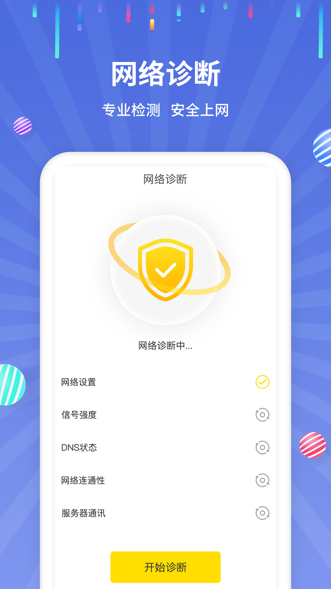 流量監(jiān)控助手app安卓版截圖1