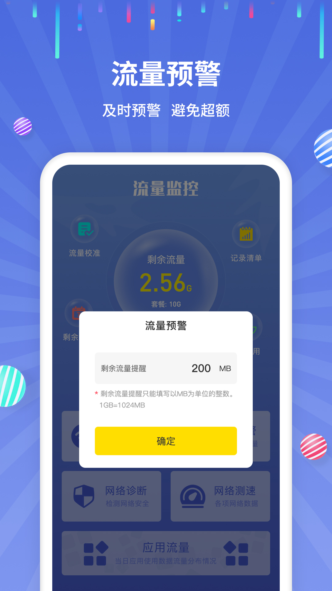 流量監(jiān)控助手app安卓版截圖3