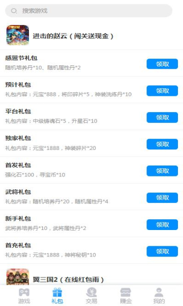 羔羊游手游平臺(tái)APP版截圖4
