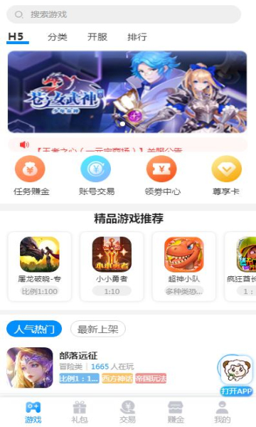 羔羊游手游平臺(tái)APP版截圖2
