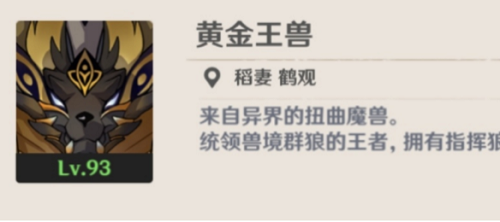 原神黃金王獸怎么打？2.3黃金王獸boss打法攻略