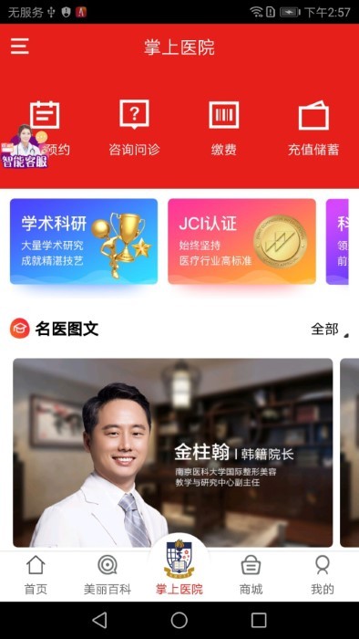 变美美容整形服务平台APP最新版截图3: