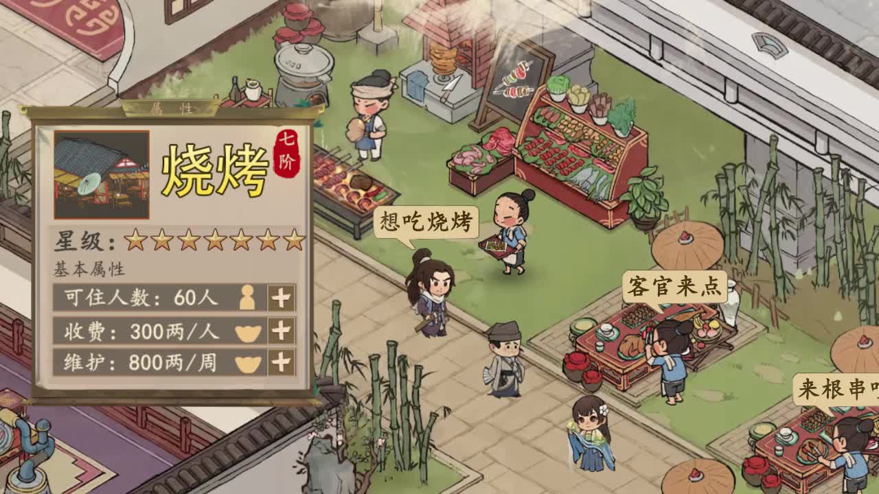 汴梁旺鋪出租游戲版截圖3