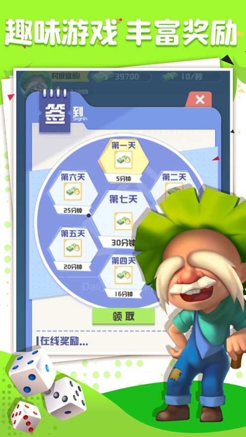 全球大富翁游戲紅包版截圖2