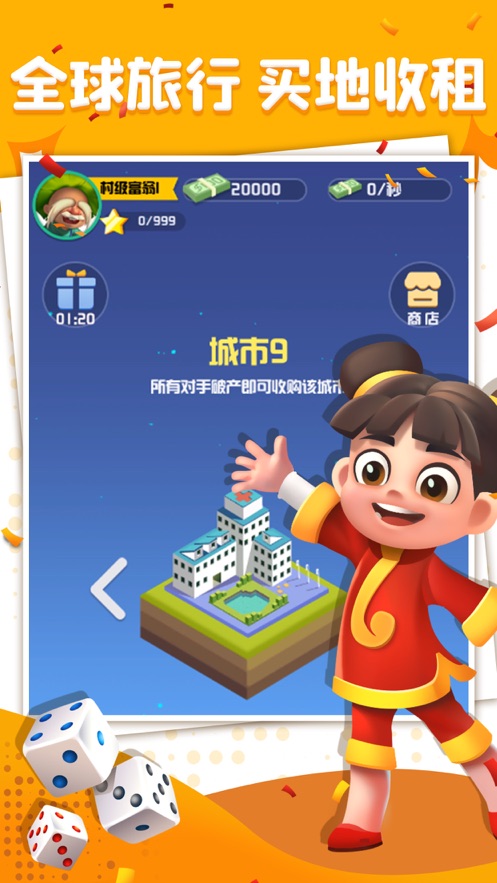 全球大富翁游戲紅包版截圖4
