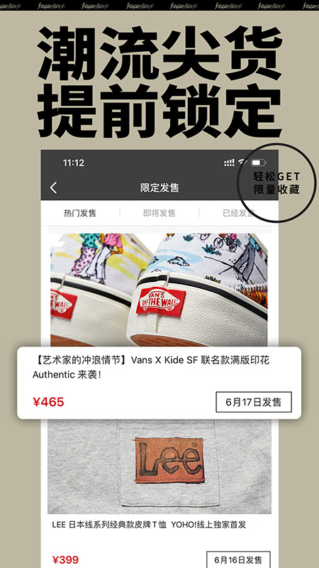 yohobuy有貨搶單app正版截圖1