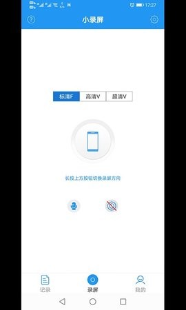 旗族小錄屏錄屏工具app下載截圖2