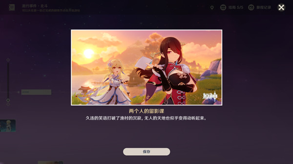 原神北斗邀約任務(wù)攻略大全 北斗邀約事件全結(jié)局流程攻略圖文一覽[多圖]圖片8