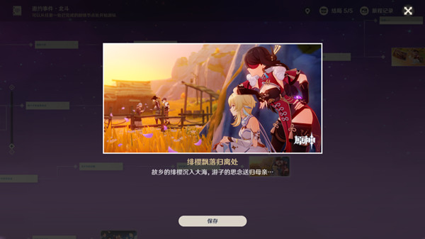 原神北斗邀約任務(wù)攻略大全 北斗邀約事件全結(jié)局流程攻略圖文一覽[多圖]圖片5