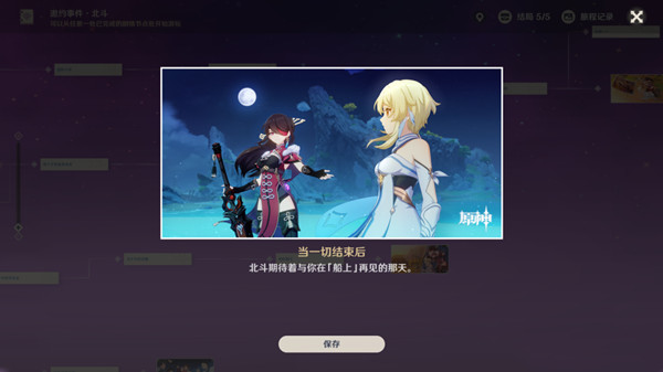 原神北斗邀約任務(wù)攻略大全 北斗邀約事件全結(jié)局流程攻略圖文一覽[多圖]圖片6
