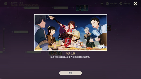 原神北斗邀約任務(wù)攻略大全 北斗邀約事件全結(jié)局流程攻略圖文一覽[多圖]圖片4