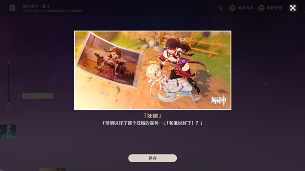 原神北斗邀約任務(wù)攻略大全 北斗邀約事件全結(jié)局流程攻略圖文一覽[多圖]圖片7