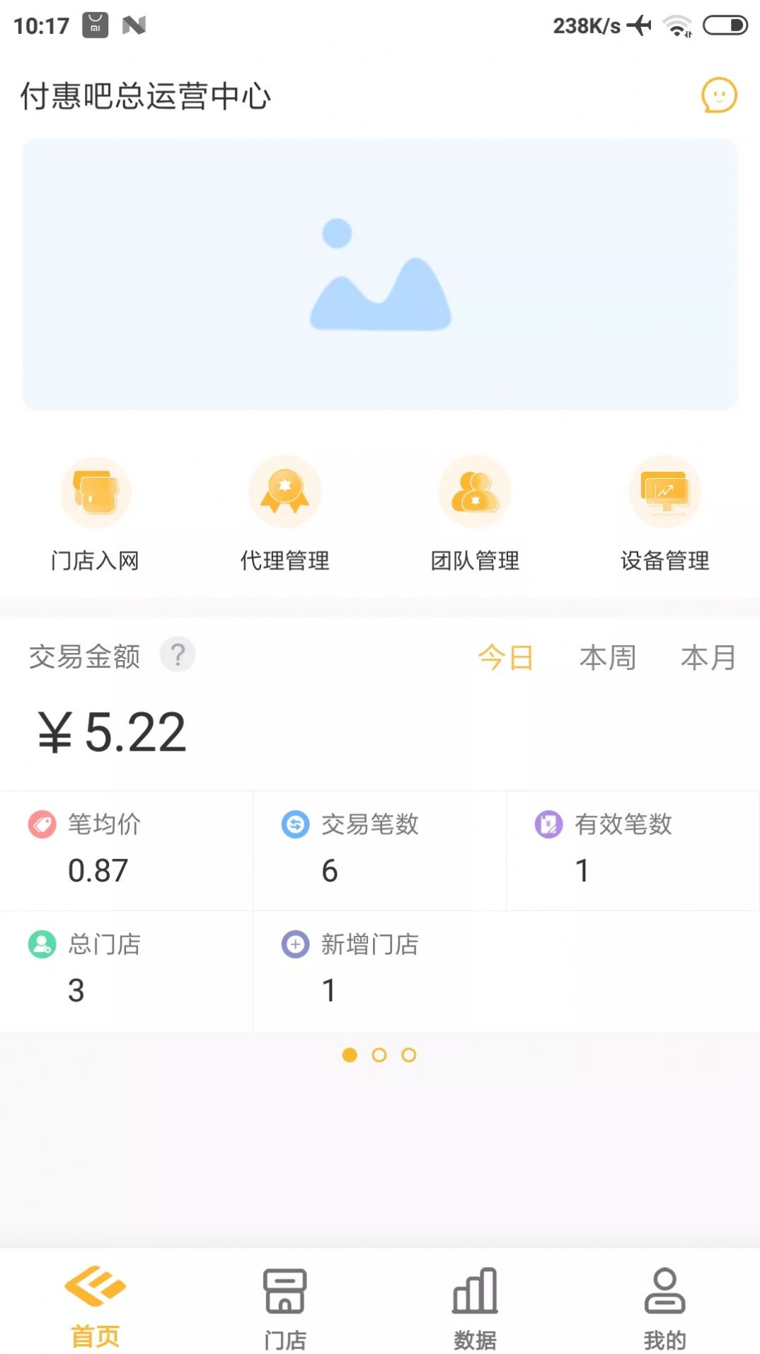 付惠吧展业店铺管理app安卓版截图1: